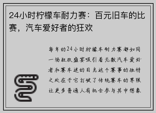 24小时柠檬车耐力赛：百元旧车的比赛，汽车爱好者的狂欢