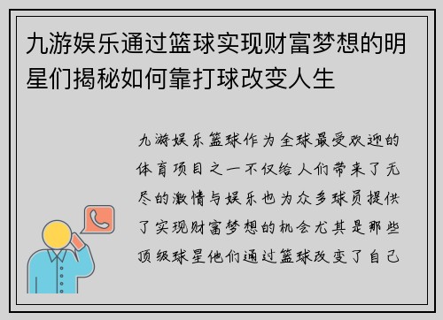 九游娱乐通过篮球实现财富梦想的明星们揭秘如何靠打球改变人生