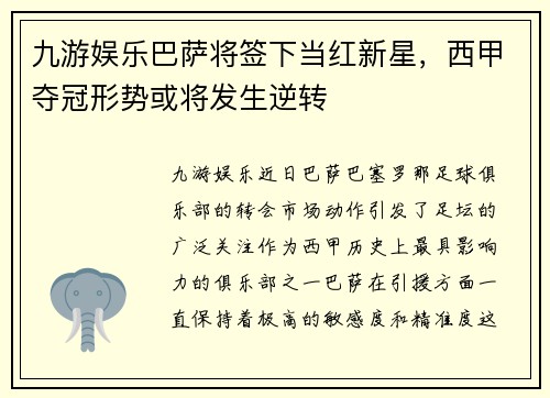 九游娱乐巴萨将签下当红新星，西甲夺冠形势或将发生逆转