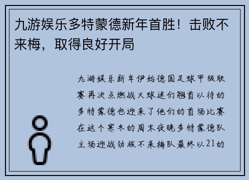 九游娱乐多特蒙德新年首胜！击败不来梅，取得良好开局