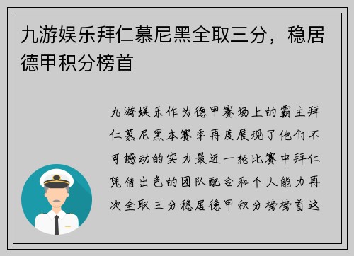 九游娱乐拜仁慕尼黑全取三分，稳居德甲积分榜首