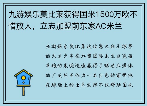 九游娱乐莫比莱获得国米1500万欧不惜放人，立志加盟前东家AC米兰