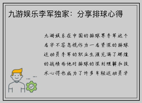 九游娱乐李军独家：分享排球心得
