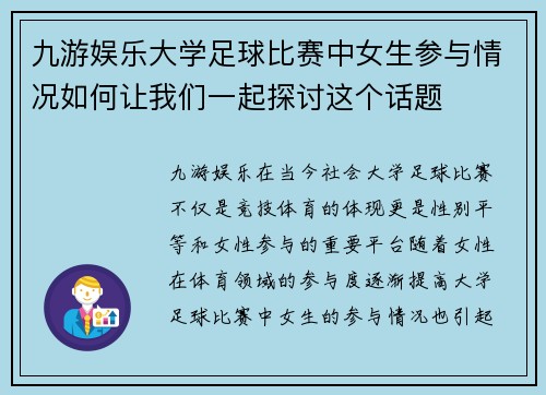 九游娱乐大学足球比赛中女生参与情况如何让我们一起探讨这个话题