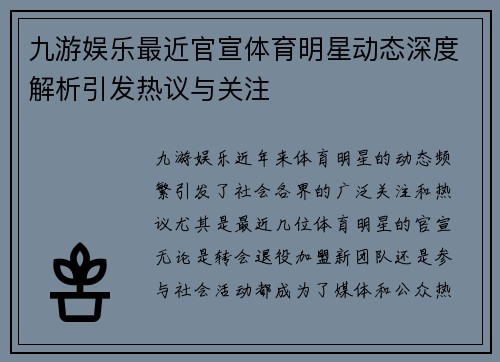 九游娱乐最近官宣体育明星动态深度解析引发热议与关注