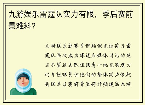 九游娱乐雷霆队实力有限，季后赛前景难料？